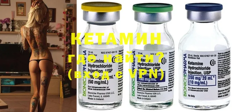 Кетамин ketamine Вельск